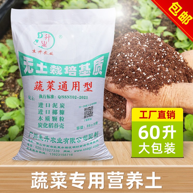 生升 无土栽培基质 有机营养土 有机蔬菜专用土瓜类专用60升装