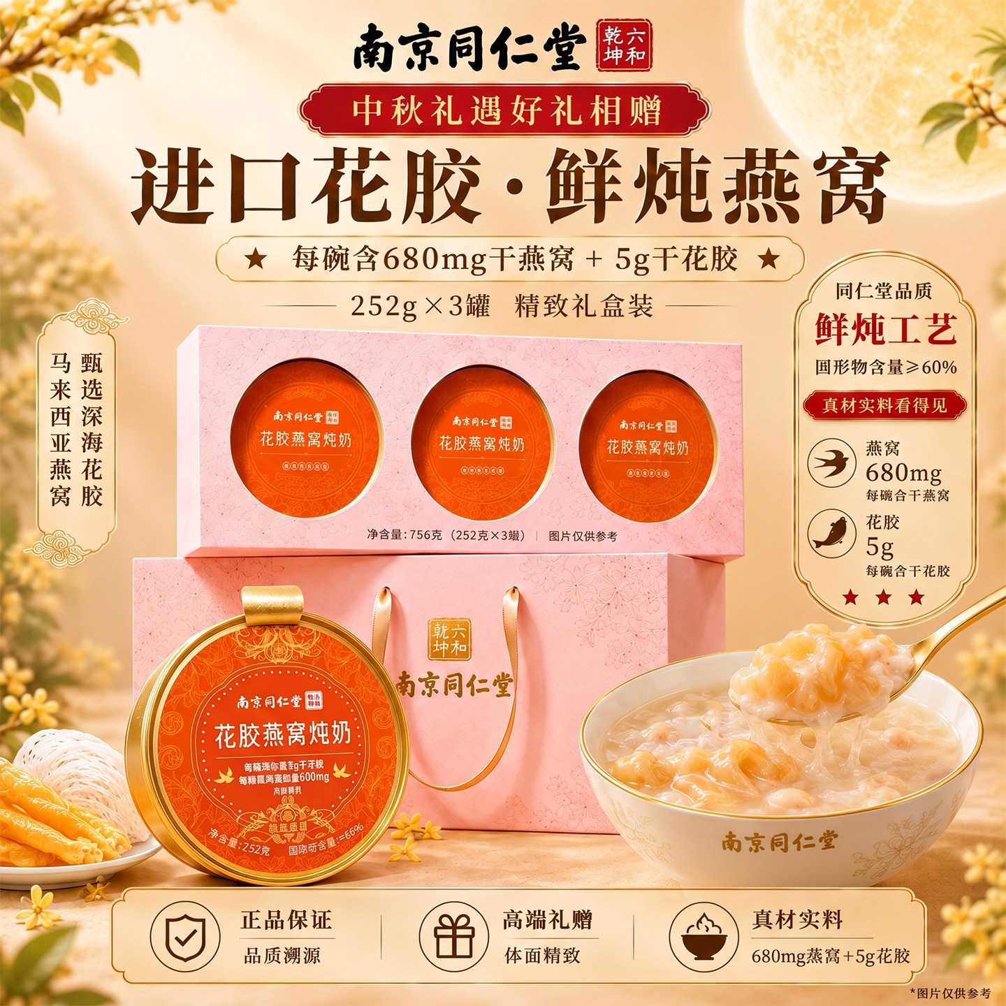 中秋礼盒送礼佳品花胶燕窝粥礼盒
