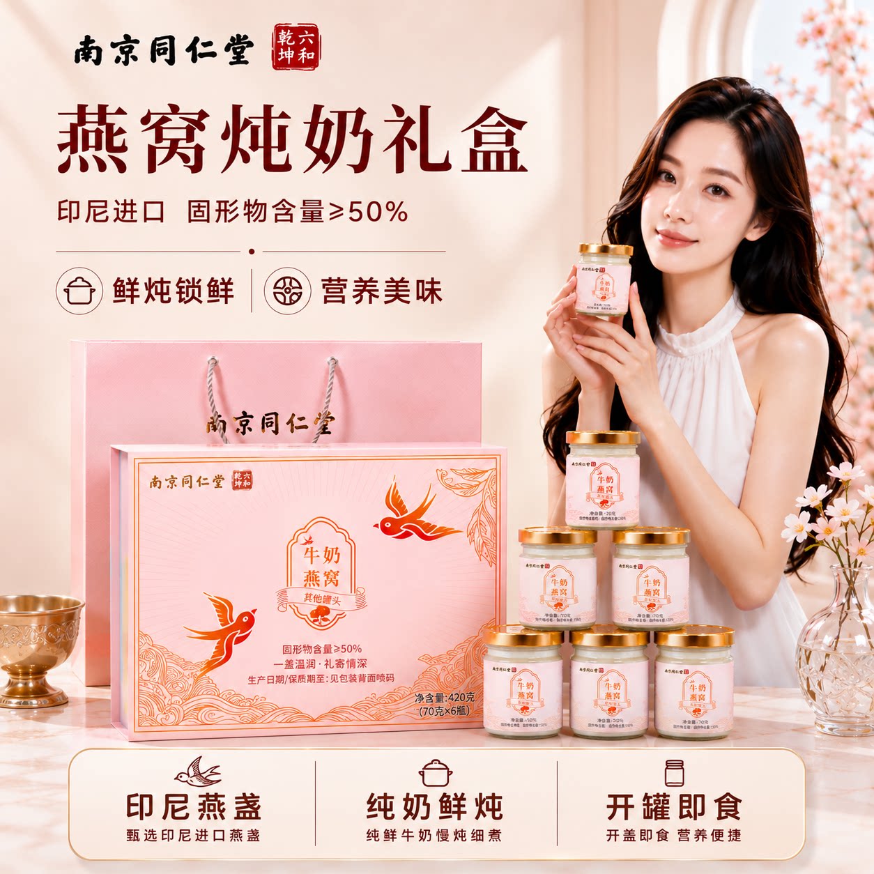 南京同仁堂燕窝炖奶礼盒送礼长辈鲜炖即食孕妇补品送妈妈实用礼物