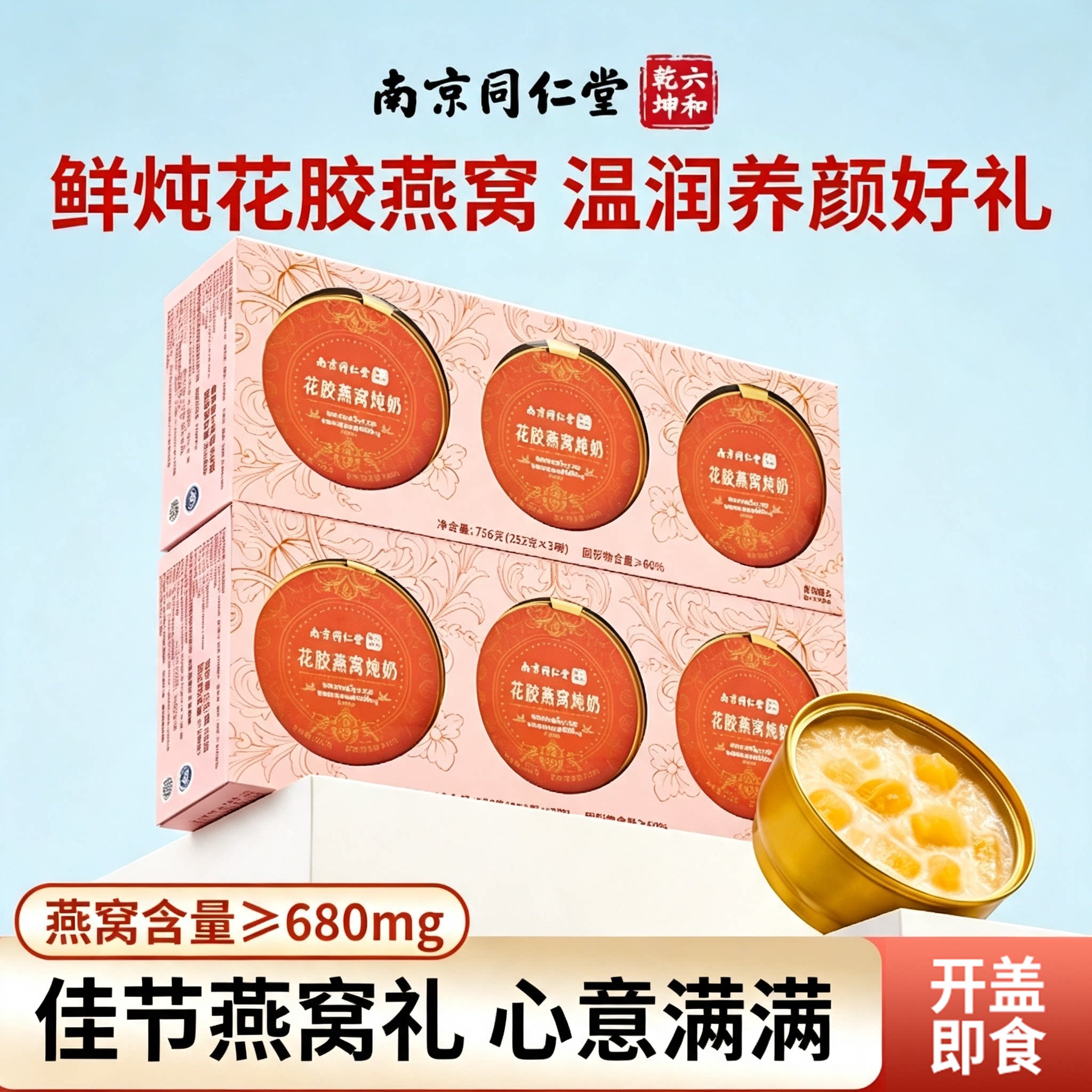 南京同仁堂即食花胶燕窝粥礼盒图片