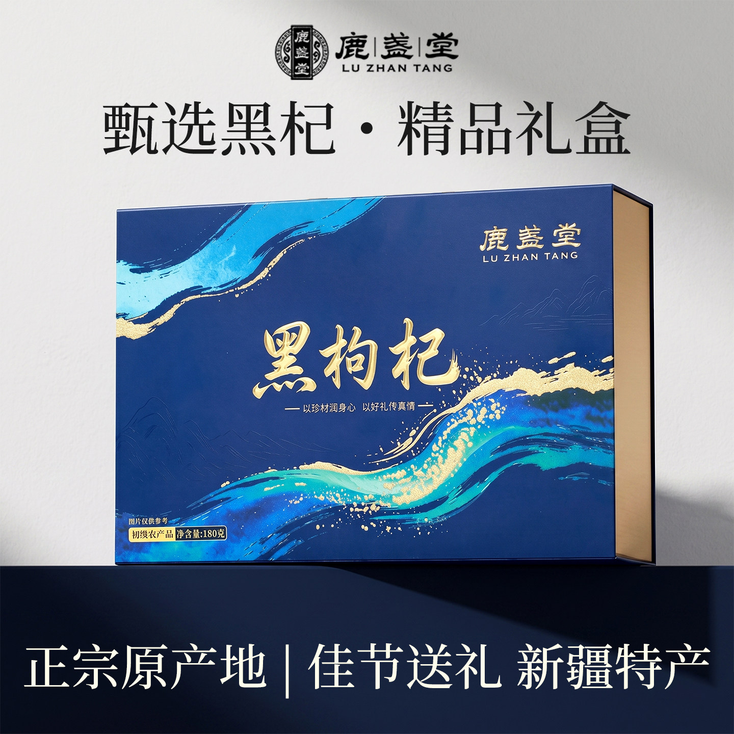 黑枸杞礼盒装送礼佳品送领导送长辈的实用滋补高档礼盒官方旗舰店