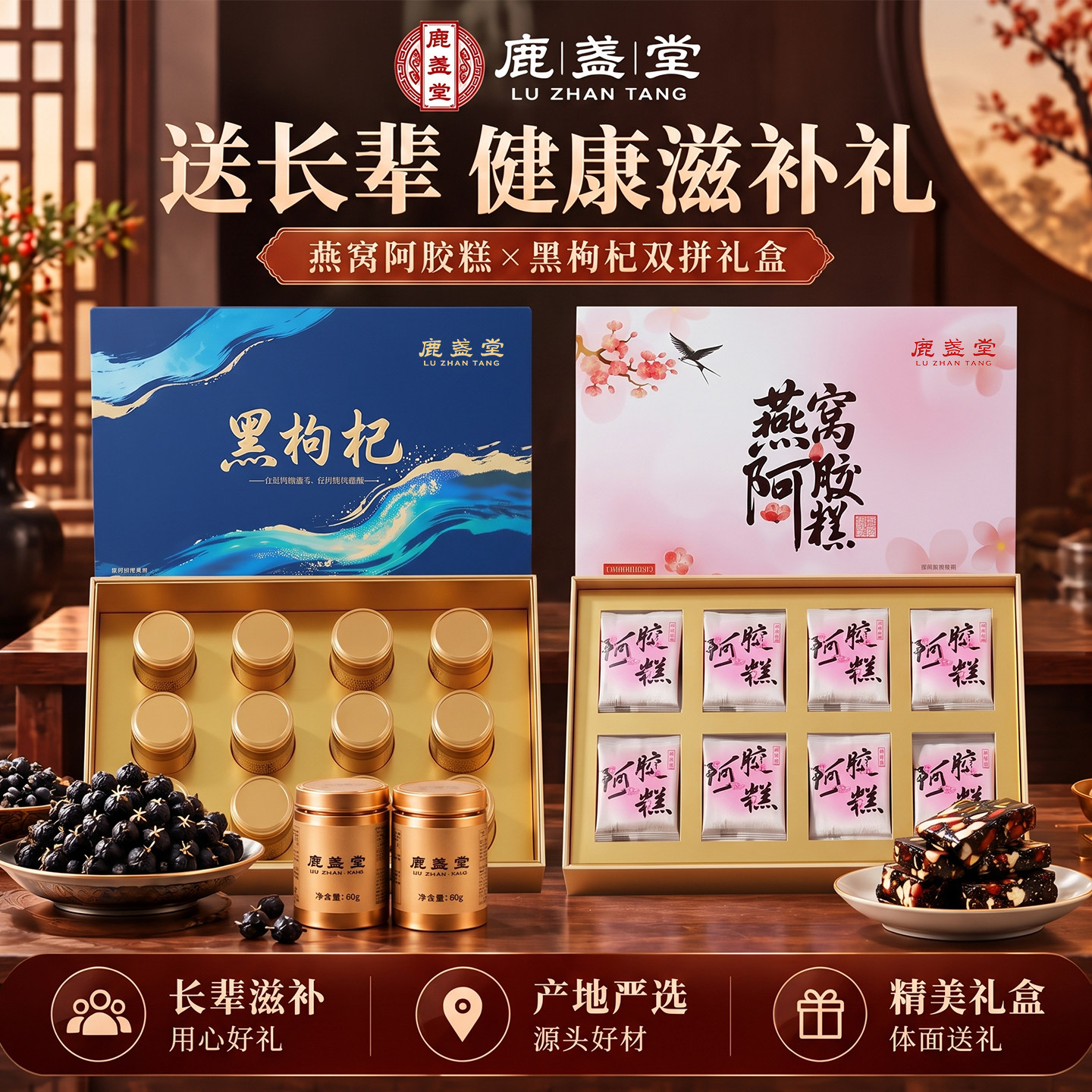 燕窝阿胶糕黑枸杞礼盒送父母送长辈的实用滋补高档礼盒官方旗舰店
