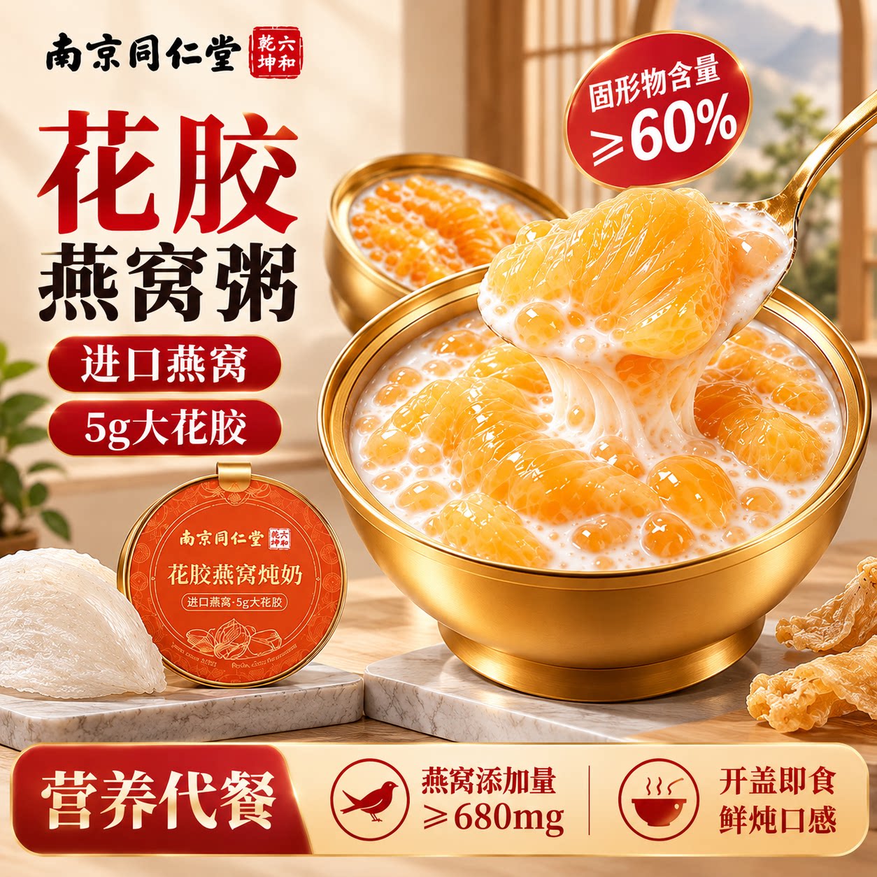 南京同仁堂燕窝花胶粥礼盒装送礼长辈孕妇滋补营养补品即食鱼胶羹