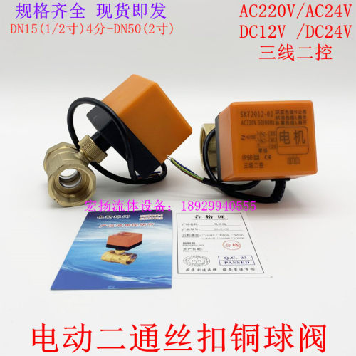 电动铜球阀220V二通阀三线二控自来水阀中央空调开关阀气阀门4分