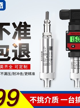 高精度压力变送器带数显4-20mA扩散硅传感器水压气压液压恒压供水