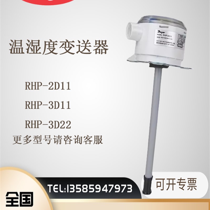 美国Dwyer德威尔RHP-2D11 3D11 5D11 2D22 3D22 5D22温湿度变送器