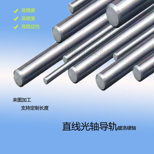 直线光轴导轨轴承镀铬圆棒加工镀洛高精度光轴直线硬轴光杆10/ 12