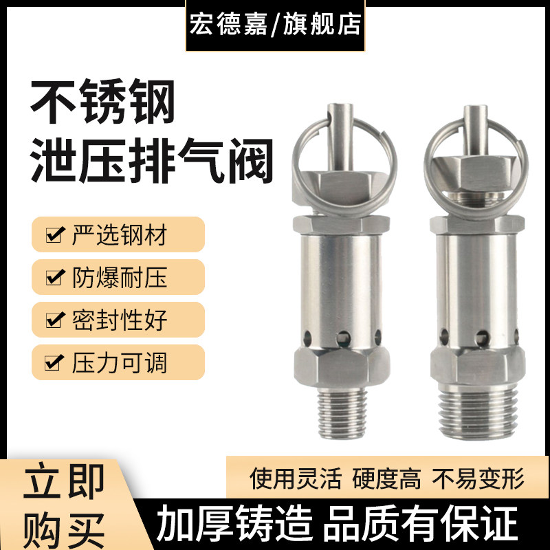 304不锈钢可调节排气阀安全泄压阀2分4分弹簧式空压机蒸汽压力锅
