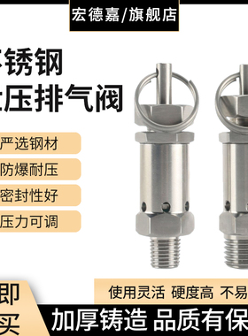 304不锈钢可调节排气阀安全泄压阀2分4分弹簧式空压机蒸汽压力锅