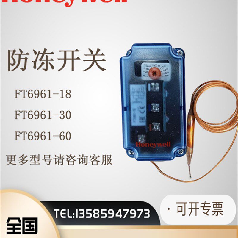 全新原装Honeywell霍尼韦尔FT6961-18/-30防冻开关低温保护温控器