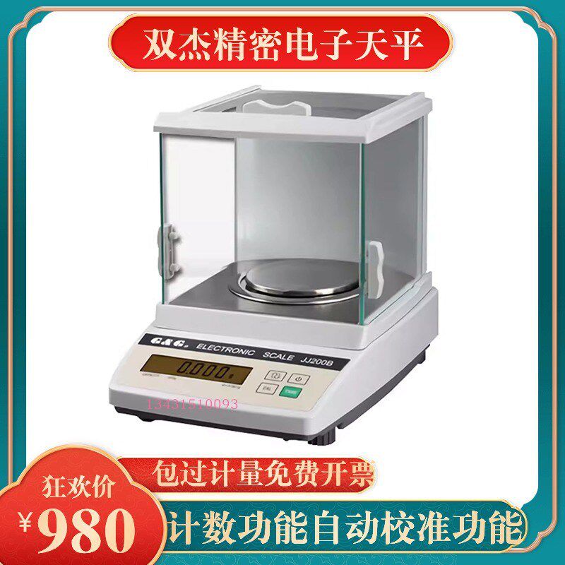 双杰 电子称 千分之一 电子分析天平秤 JJ100B JJ200B 0.001g