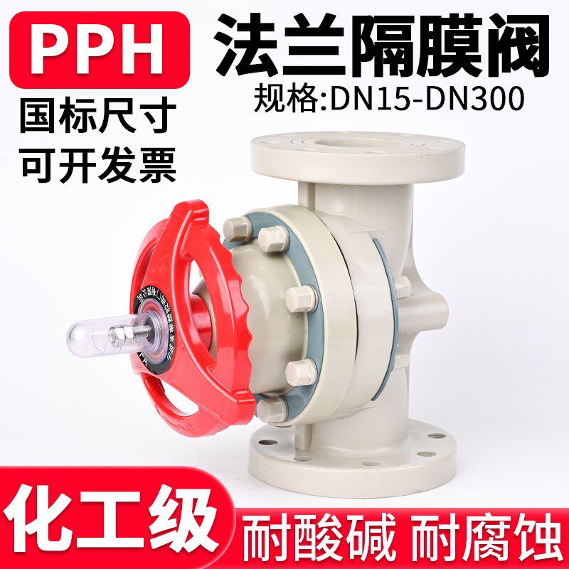 PPH法兰隔膜阀国标PPR化工管道快装衬氟膜片单向截止阀美标日标