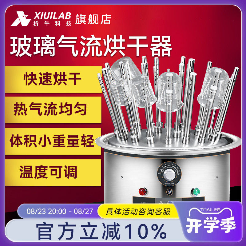 上海析牛 玻璃气流烘干器实验室20孔30孔试管烧杯C型不锈钢干燥器