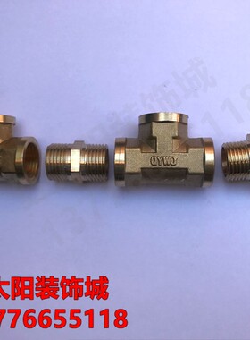 加厚4分铜外丝对丝 DN15内外丝直接弯头三通加厚管箍管件1/2