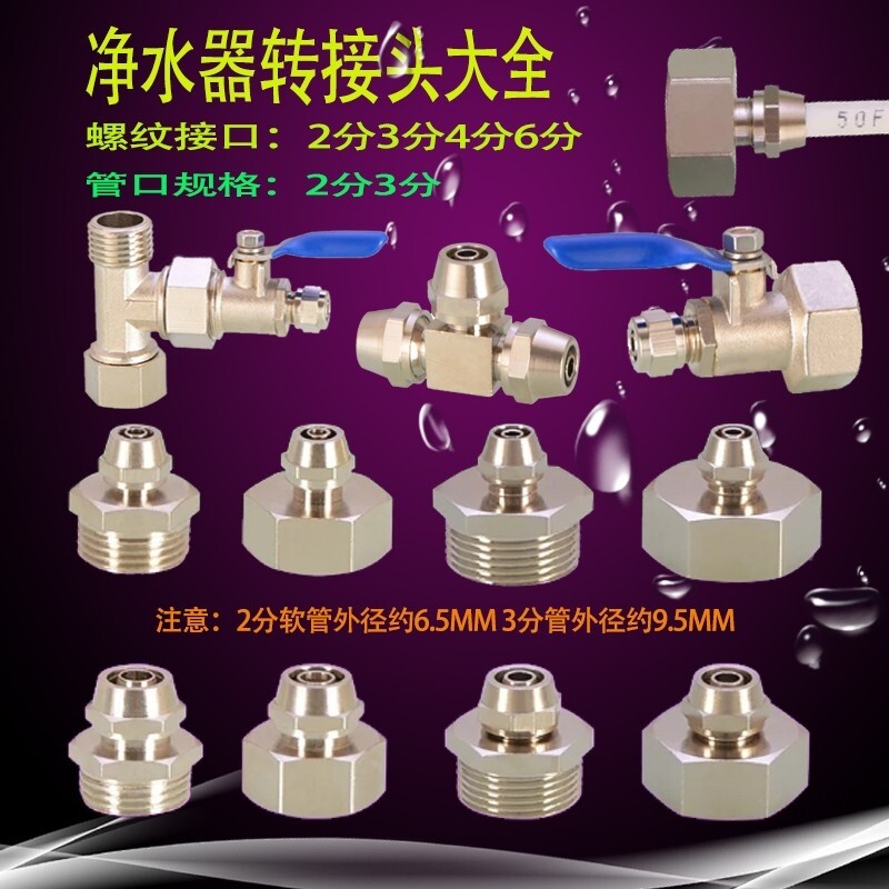 3分6分2分管变3分 直接 快接头 转接头1/4转3/8快插PE管净水器通