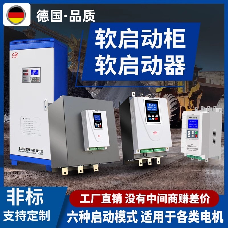 启变在线旁路式软启动柜/器75/90/115/160/185/200/280KW自耦降压