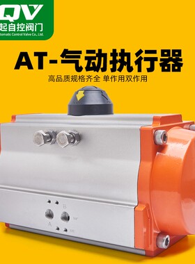 气动风阀阀门执行器蝶阀球阀执行器气缸AT双单作用气动头DA控制器