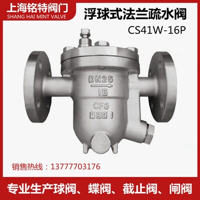 CS41W-16P/C 不锈钢钢自由浮球式蒸汽疏水阀排水阀铸钢法兰疏水阀
