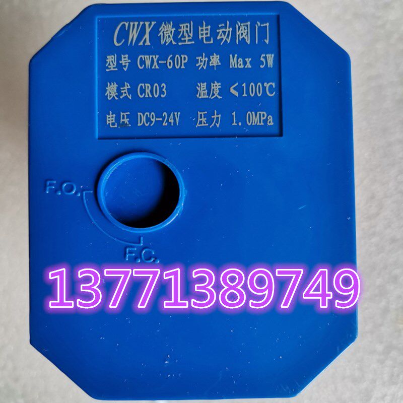 微型电动阀门CWX-60P CR03 DC9-24V三线一控铜阀体DN15 20 25 32