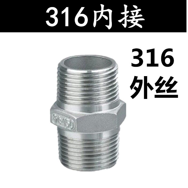 316不锈钢外丝接头/精铸外丝/直接/直通/内接/双头对丝DN15 20 25