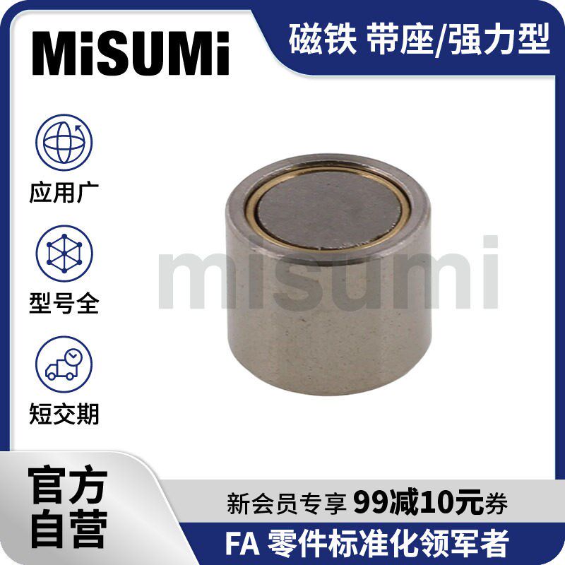 标准品 米思米磁铁带座强力型圆形钕磁铁钴磁铁黄铜HXU MISUMI