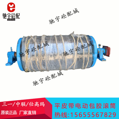搅拌站配件中联三一平斜皮带驱动滚筒 改向涨紧滚筒 电动包胶滚筒