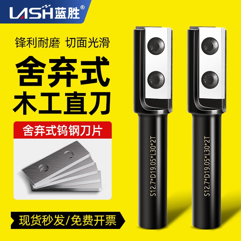 蓝胜舍弃式双刃直刀木工铣刀雕刻修边机刀头锣机开料刀开槽刀具