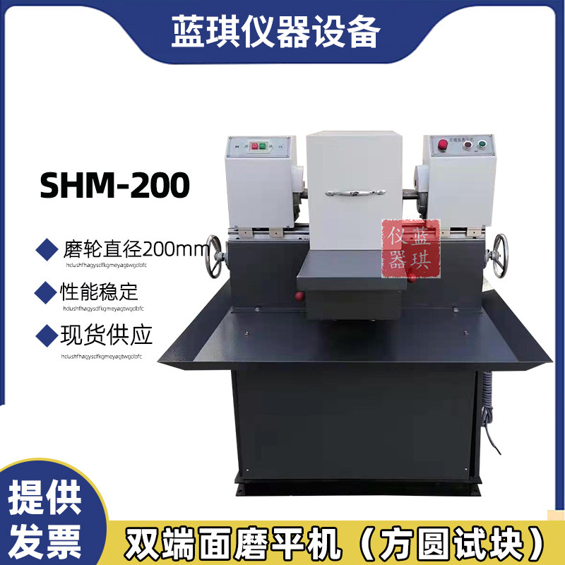 SCM-200型磨平机 双端面磨平机 双面磨平机 混凝土磨平机