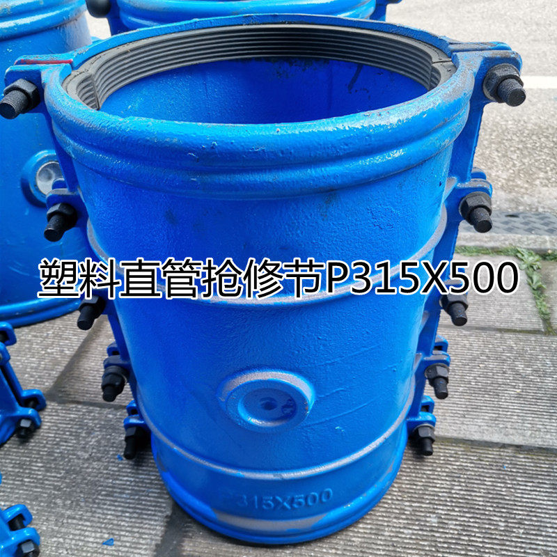 塑料直管抢修节P315X500哈夫节管道抢修器补漏器卡子抱箍快速接头
