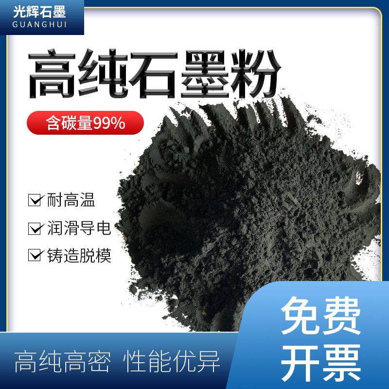 高纯石墨粉润滑剂超细粉末导电耐高温铸造脱模碳粉铅粉高导热导电