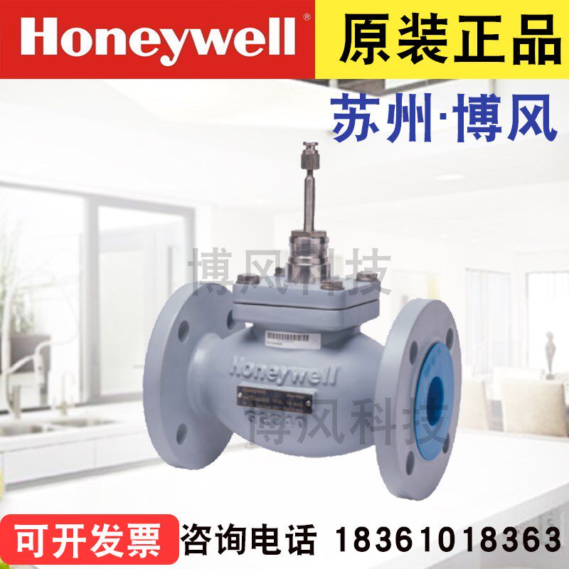 正品霍尼韦尔V5GV2W080F-E 电动调节二通阀比例积分阀门法兰DN80