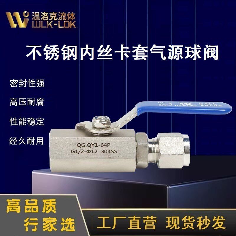 304/316L不锈钢QGQY1-64P气源球阀卡套球阀/六角棒料球阀1/2-8
