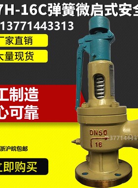 A47H-16C弹簧微启式法兰安全阀/蒸汽锅炉安全阀/DN25/40/50/80100