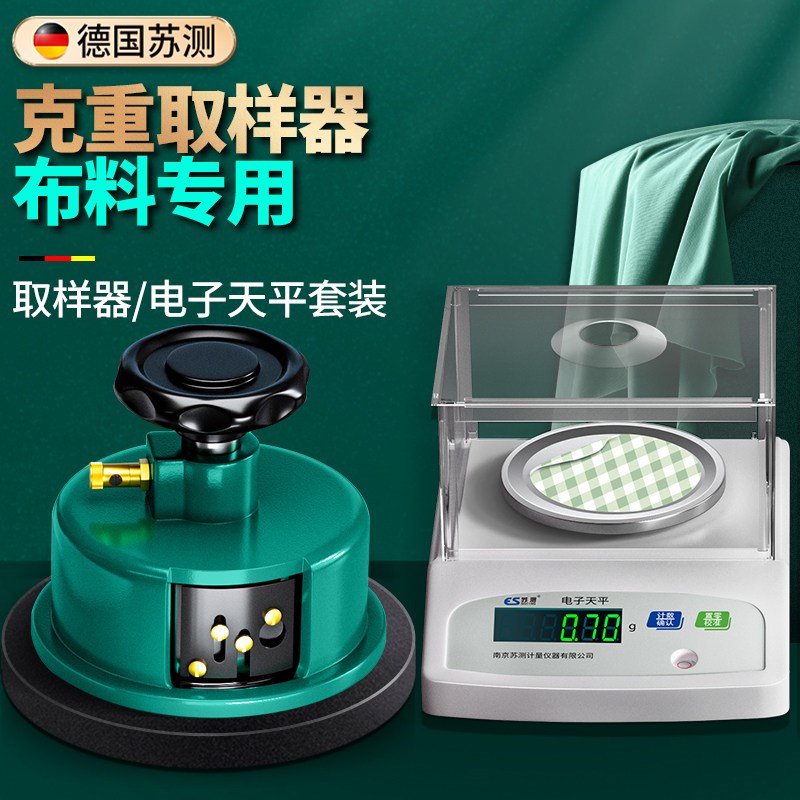 苏测布料克重取样器面料坯布称重仪布样测量电子天平秤刻盘秤纺织