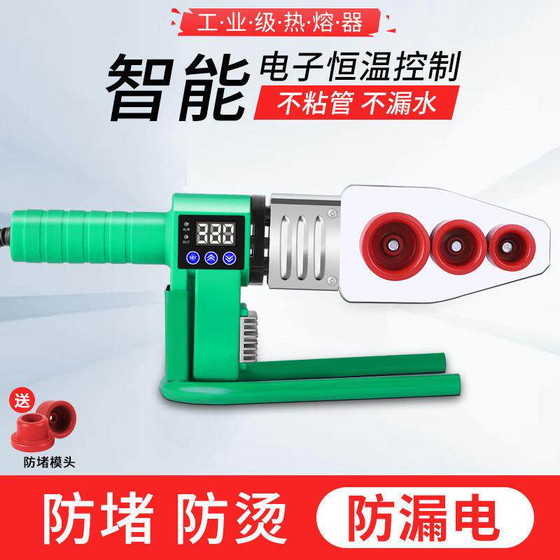 数显热熔器PPR水管热熔机模头热容器水电工程热融热合焊接机家用
