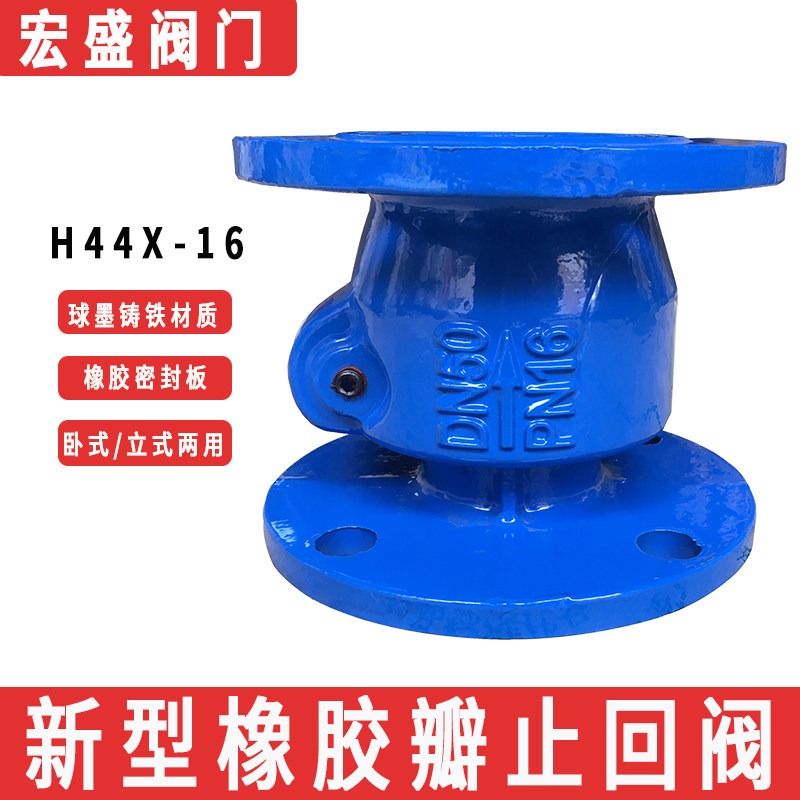 H44X-16新型橡胶瓣止回阀 排污排水卧立两用止回阀 单向阀 逆止阀