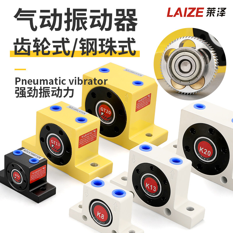 莱泽气动涡轮震动振动器GT/K4 6 8 101316工业助流下料振荡震荡锤