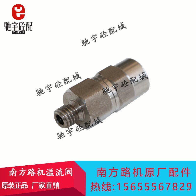 南方路机搅拌主机黄油嘴南方路机搅拌机配件南方路机基轴端溢流阀