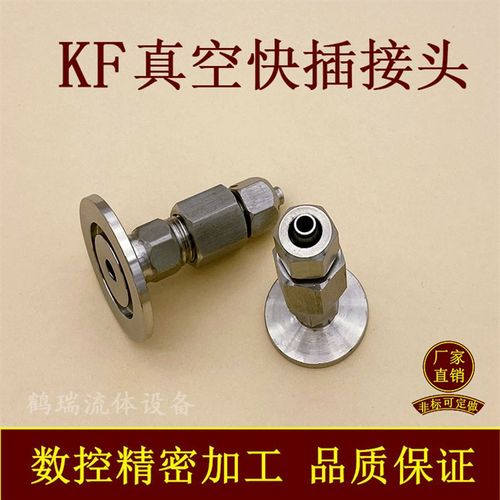 KF高真空快插接头PU皮管304不锈钢16卡箍25卡盘40快装50管件软管1