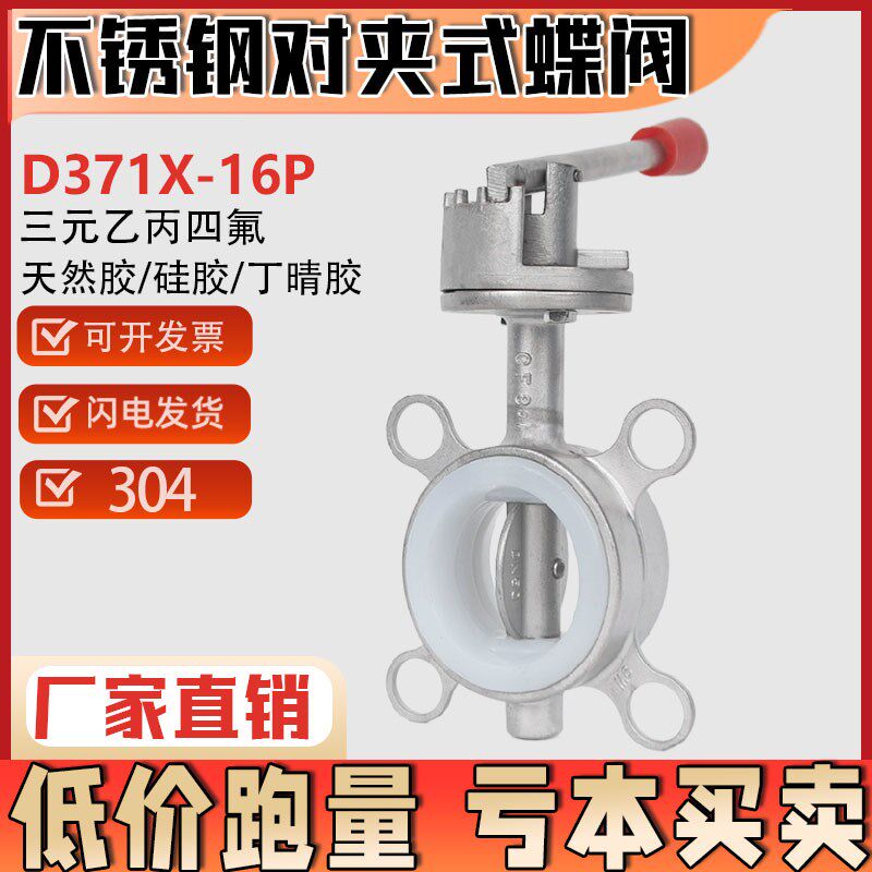 201 304 316不锈钢对夹式蝶阀D71X-16P硅胶软密封手动涡轮阀门