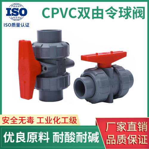 CPVC双由令球阀工业级PVC球阀耐高温C-PVC双活接球阀管阀门
