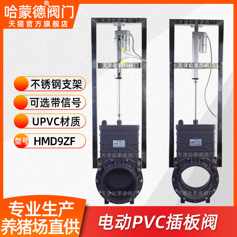 pvc自动闸板阀电动塑料UPVC闸阀排污阀拉板阀插板阀DN150 160mm