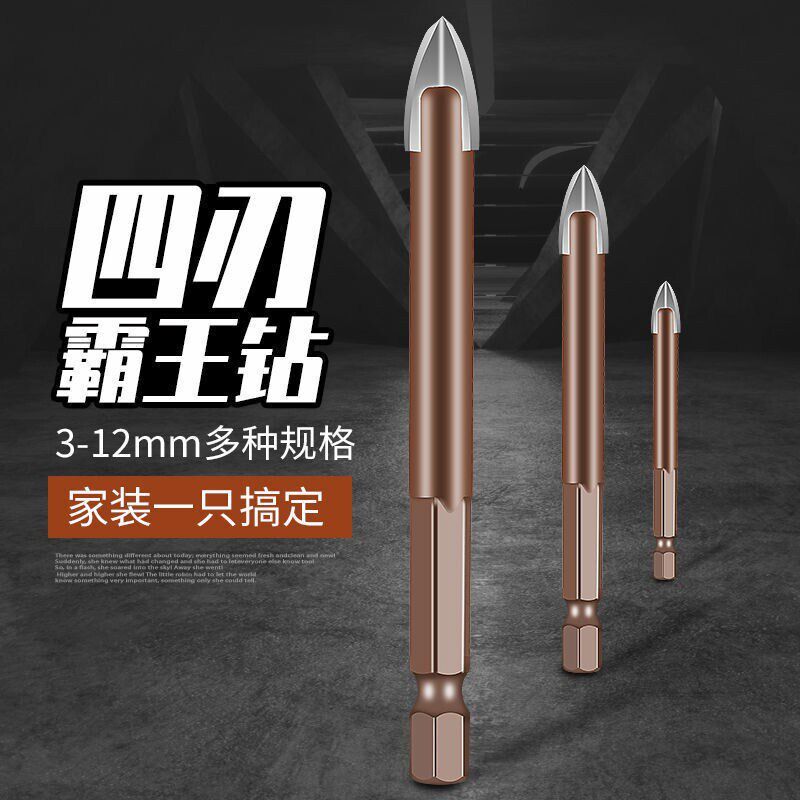 打瓷砖的专用钻头混凝土干钻干打玻璃冲击钻钻孔三角钻四刃霸王钻