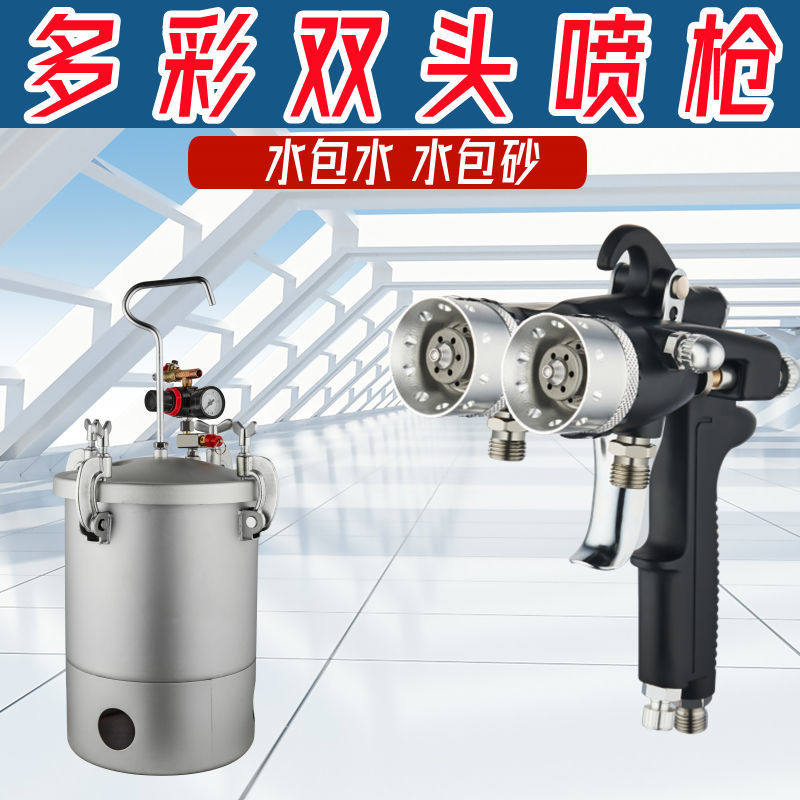 双头水包砂专用喷枪外墙涂料仿石漆水泡沙水包水多彩漆喷枪喷漆枪