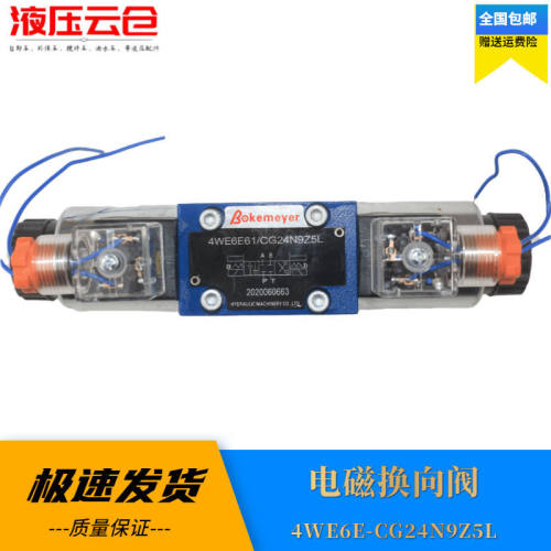 电磁换向阀液压阀4WE6E-CG24N9Z5L