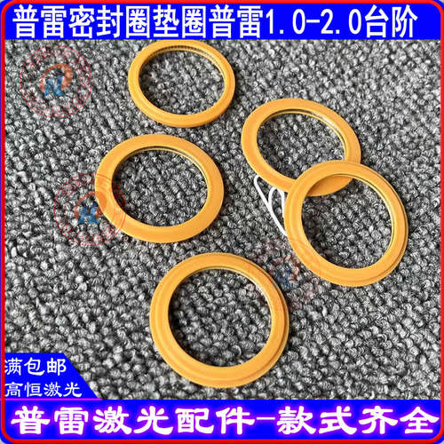 激光保护镜片密封圈普雷黄色弹簧垫圈普雷2.0光纤切割头普雷1.0款