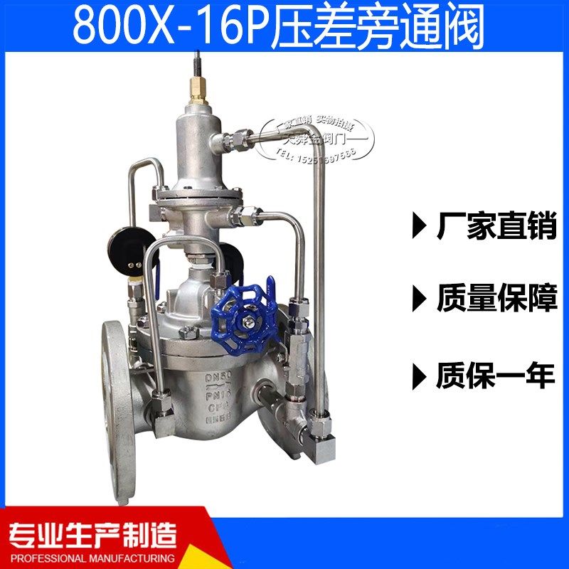 800X-16P压差旁通平衡阀304全不锈钢压差水利控制阀DN50