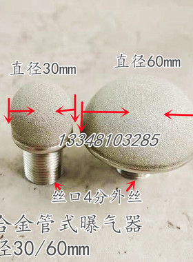 小型实验用管式钛合金曝气头气管四分外丝抗氧耐腐蚀加厚高效环保