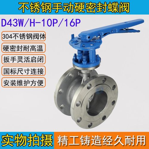D43W/H-16P 304不锈钢手动法兰硬密封蝶阀DN80DN100DN125法兰蝶阀