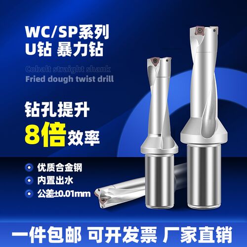 U钻刀杆快速钻头车床用数控暴力钻头WC平底U钻喷水钻头SP油钻钻头